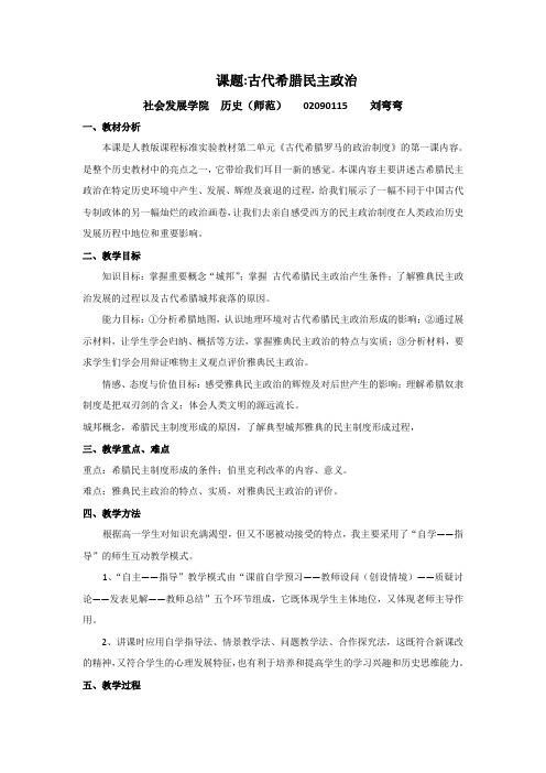 高中历史必修一第五课教案