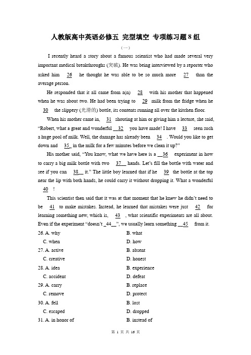 人教版高中英语必修五 完型填空 专项练习题8组(含答案)