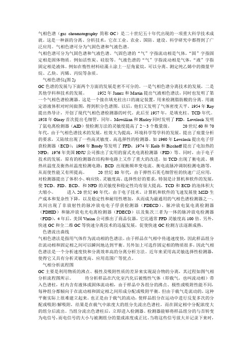 气相色谱知识大全