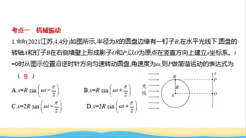 江苏版高考物理复习专题八机械振动与机械波练习课件