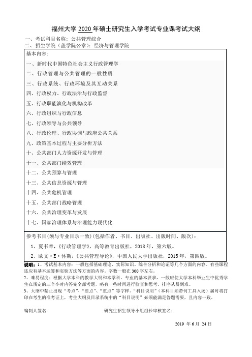 2020年福州大学007631公共管理综合