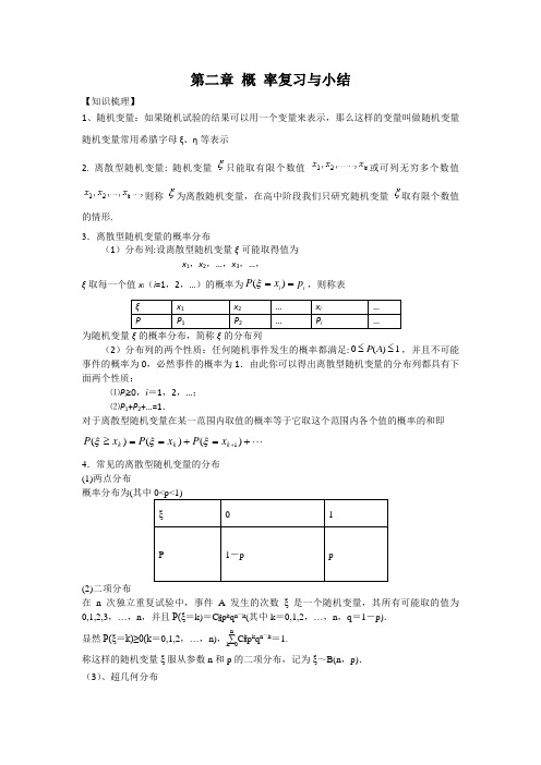 第二章 概 率复习与小结 教案高中数学选修2-3 北师大版