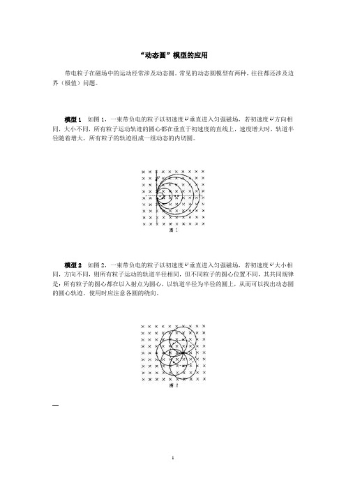 动态圆模型