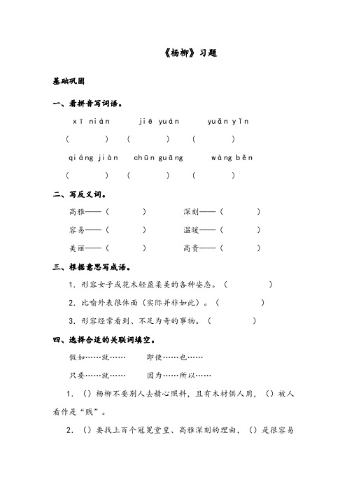 【优质】语文湘教版小学六年级下册《杨柳》精编习题