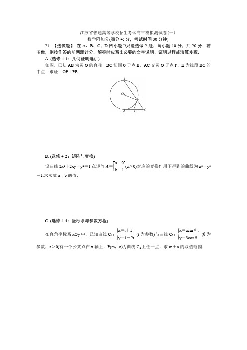 20套数学附加题