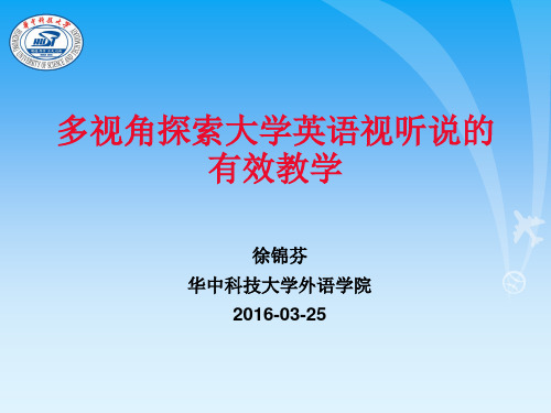 1213_徐锦芬：多视角探索大学英语视听说的有效教学资料