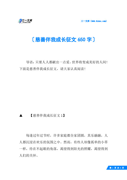 慈善伴我成长征文650字