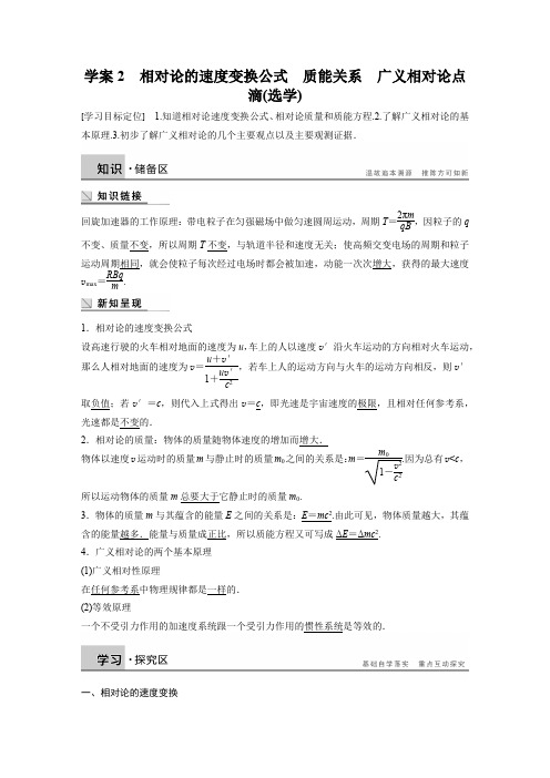 高中物理选修3-4第六章学案2 习题 课后作业,有详细解答