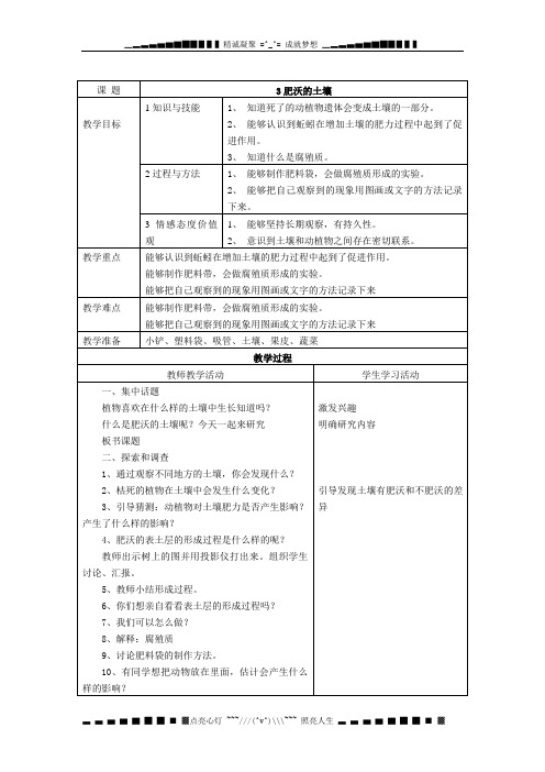 苏教版科学三下《肥沃的土壤教案 (2)