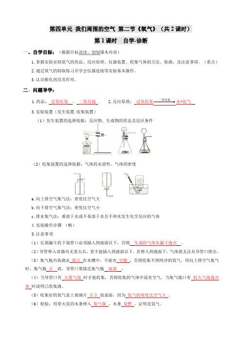 教师版-鲁教版(五四制)化学八年级全一册4-2《氧气》导学案(含答案)