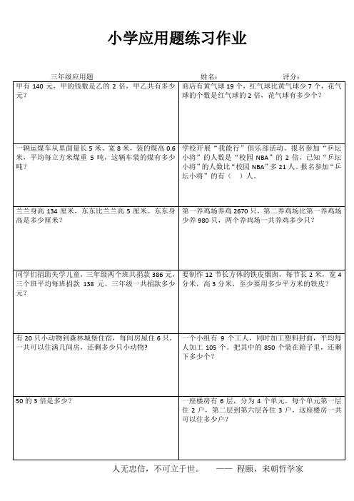 小学三年级数学快乐随堂练III (31)