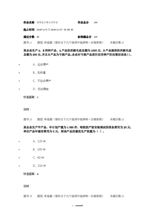 南大管理会计第2次作业#(精选.)