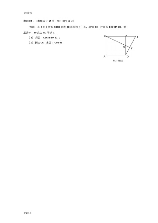 2018上海初三数学一模压轴题汇总情况各区23~25题