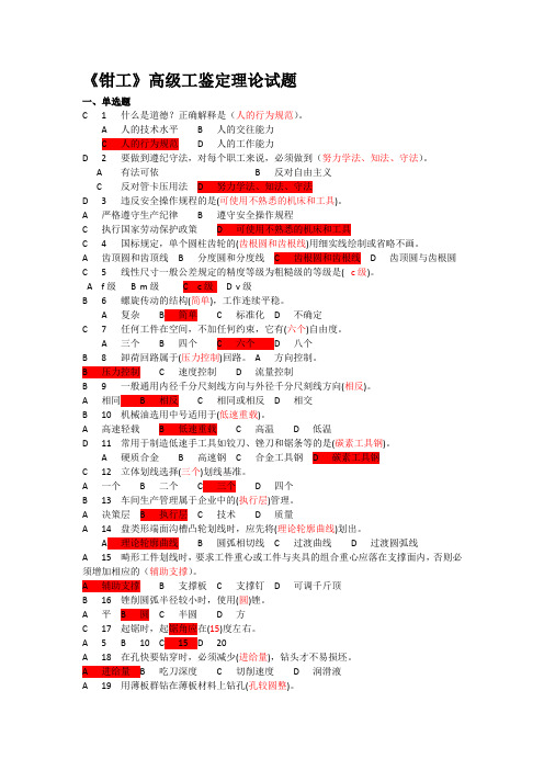 《钳工》高级工鉴定理论试题2018.3.5(1)