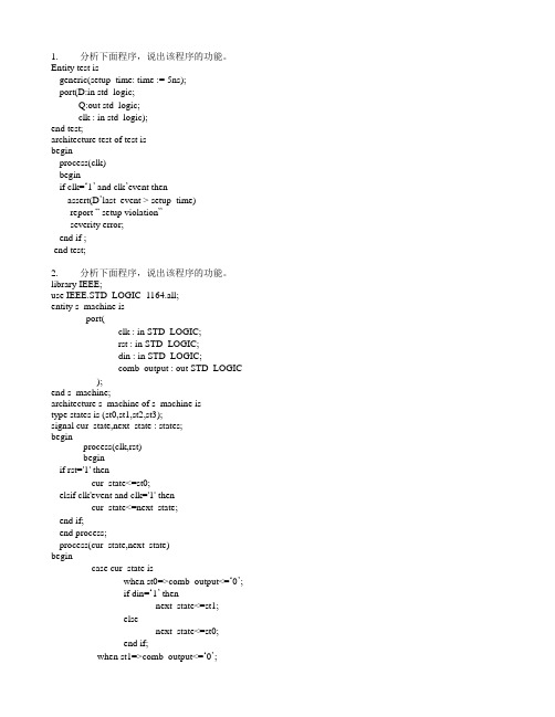 大学EDA电子设计自动化(FPGA)课程期末试题-程序分析