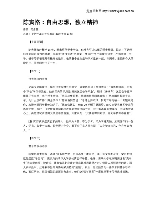 陈寅恪：自由思想,独立精神