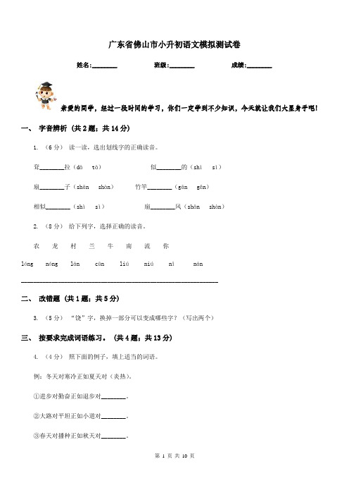 广东省佛山市小升初语文模拟测试卷