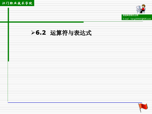 MySQL4’运算符与表达式.ppt