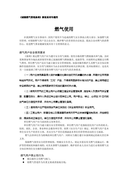 《城镇燃气管理条例》解读系列专题四——燃气使用