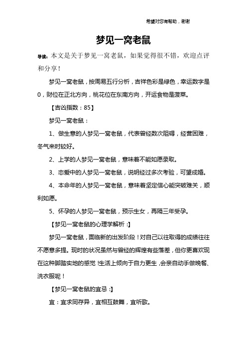 梦见一窝老鼠