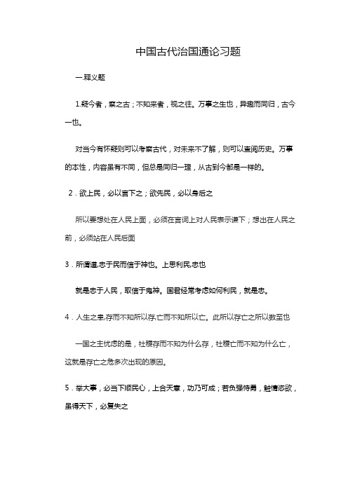 中国古代治国通论习题范文