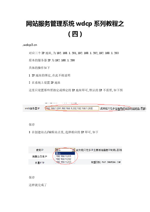 网站服务管理系统wdcp系列教程之(四)