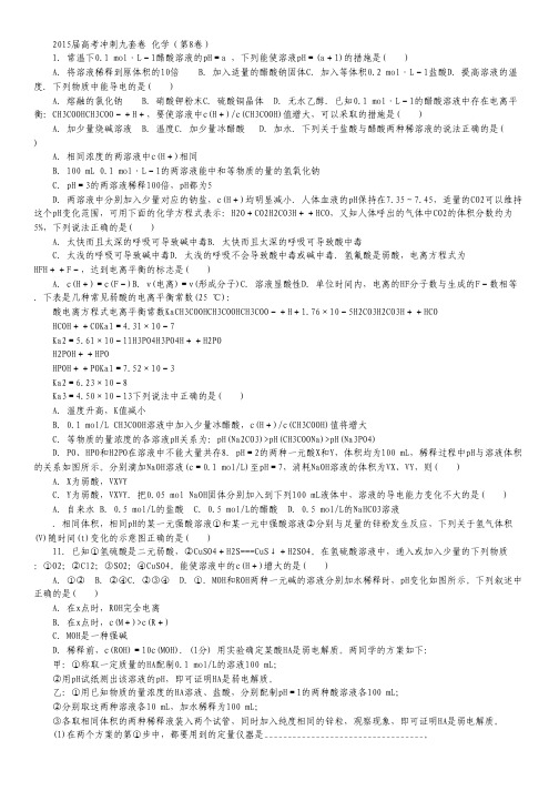 2015届高考冲刺九套卷 化学(第8卷).pdf