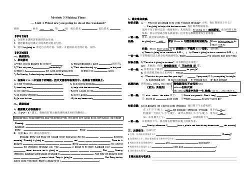 外研版英语7年级下册：Module 3 Unit 1 What are you going to d