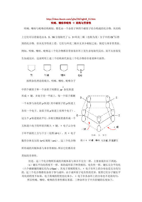 呋喃、噻吩和吡咯