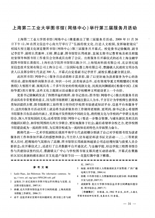 上海第二工业大学图书馆(网络中心)举行第三届服务月活动