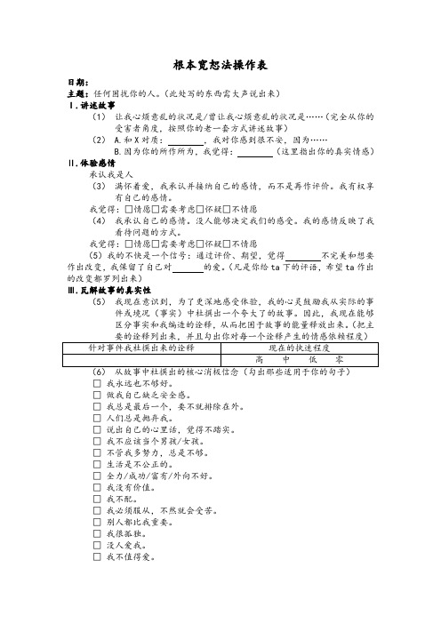 根本宽恕法操作表