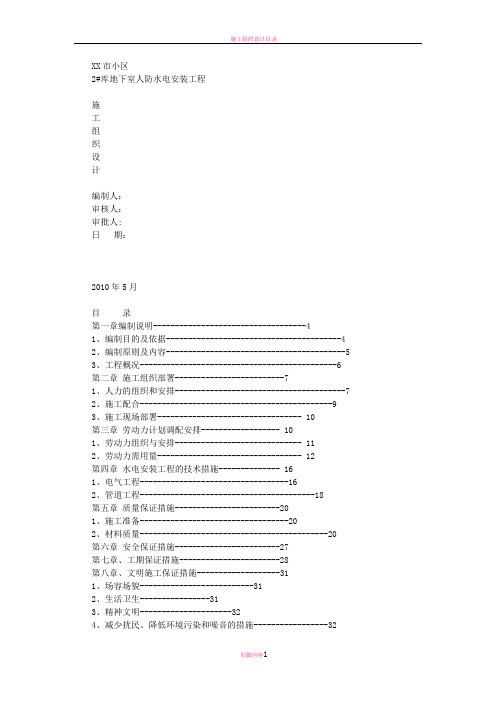 地下室人防水电安装工程