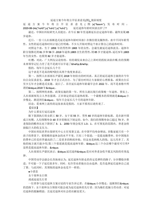 延退方案今年将公开征求意见(图)_规章制度