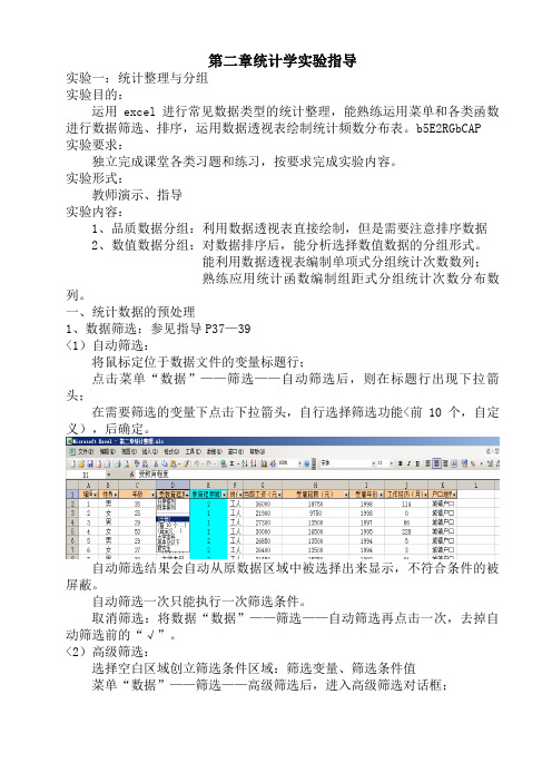 统计学实验指导