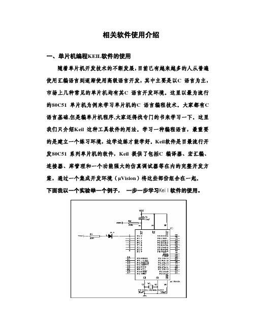 KEIL及STC下载教程