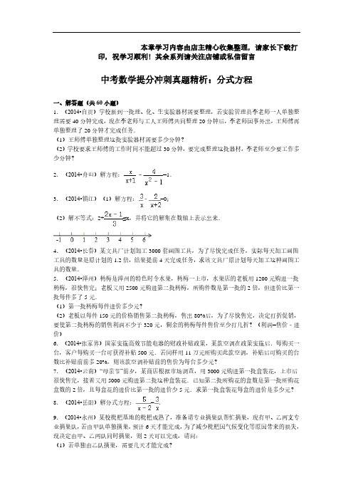 中考数学分式方程经典60题