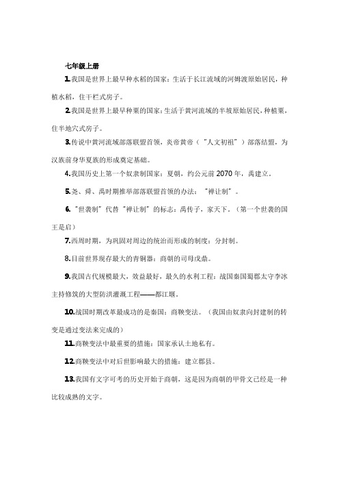 中考历史学霸复习笔记1(pdf)