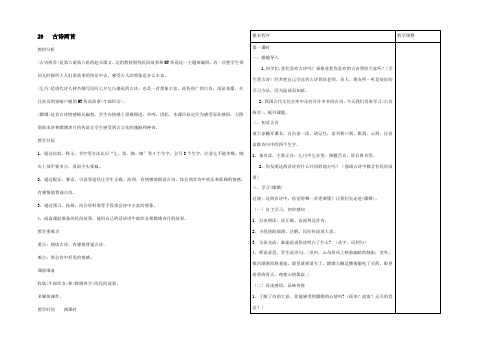 三年级语文下册 第八组 29 古诗两首教案2三年级下册语文教案