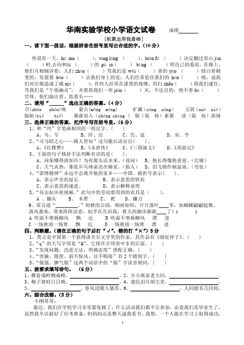 2015小升初小学毕业考试语文试卷