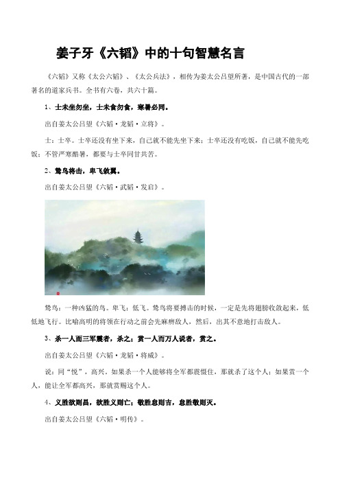 姜子牙《六韬》中的十句智慧名言