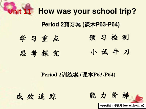 七年级英语下册unit11how_was_your_school_trip_period_2课件