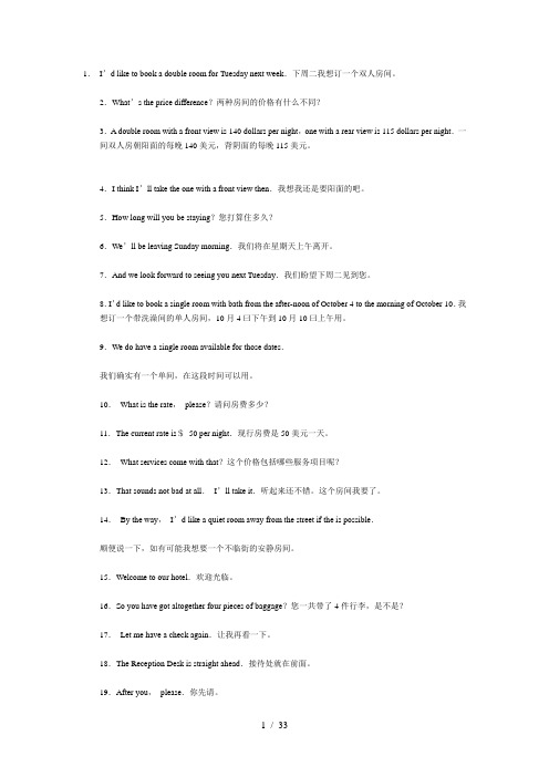 酒店常用英语
