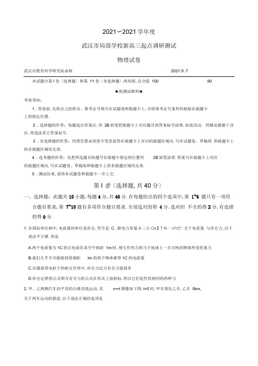 2018-2019学年度武汉市部分学校新高三起点调研测试物理试卷(答案不完整)