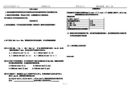 化学反应速率 第一课时