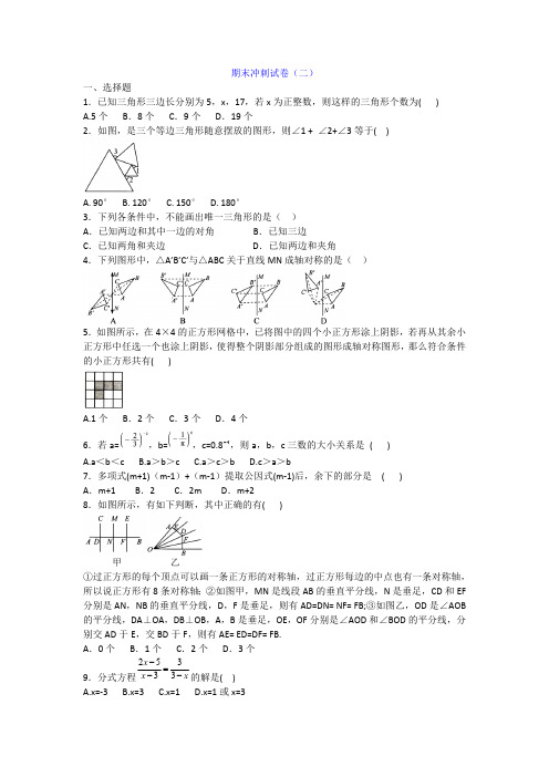 人教版八年级上册数学期末冲刺试卷(二)附答案