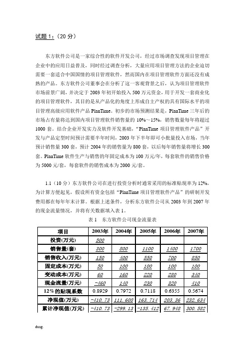 项目管理IPMP认证考试模拟题5答案1