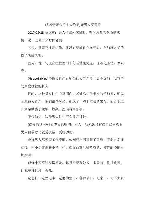 哄老婆开心的十大绝招,好男人要看看