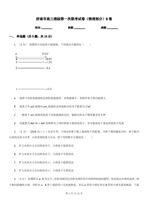 济南市高三理综第一次联考试卷(物理部分)B卷