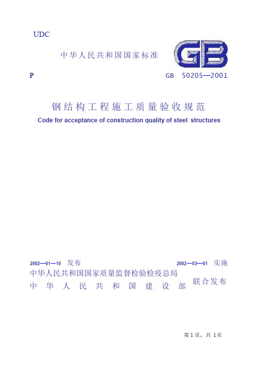 钢结构施工质量验收规范2013