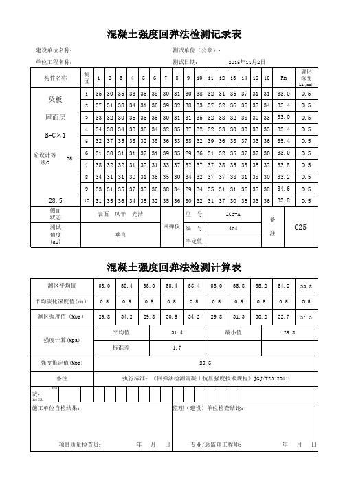 混凝土强度回弹评定计算表 规范版自动填充